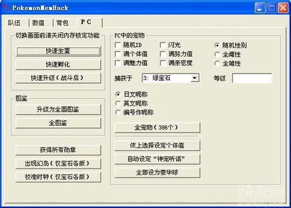 口袋妖怪万能修改器apk怎么用 怎么下载