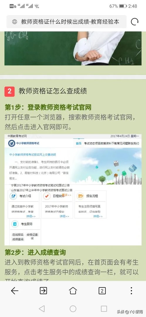 中小学教师资格证考试网怎么看成绩？