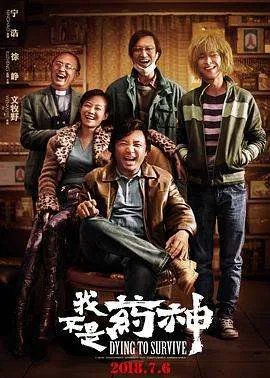 我不是药神百度云