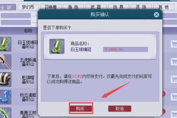 梦幻西游2,藏宝阁买的装备,是别的区的,能转到我这区么?