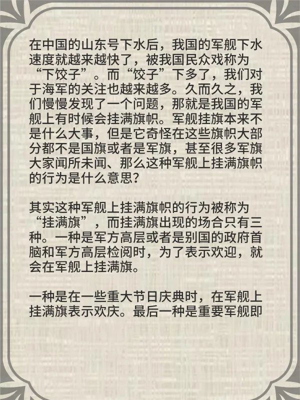 军舰挂满旗是啥意思?