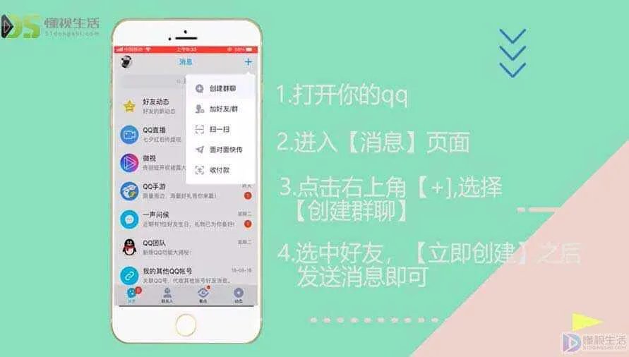 怎么创建qq500人群
