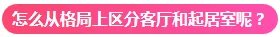 为什么美国人爱装两个客厅 是钱多烧着慌的吗
