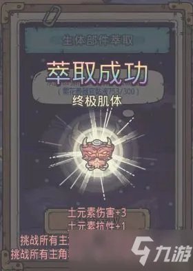 《最强蜗牛》蜗牛壳器官萃取攻略大全 蜗牛壳器官如何萃取