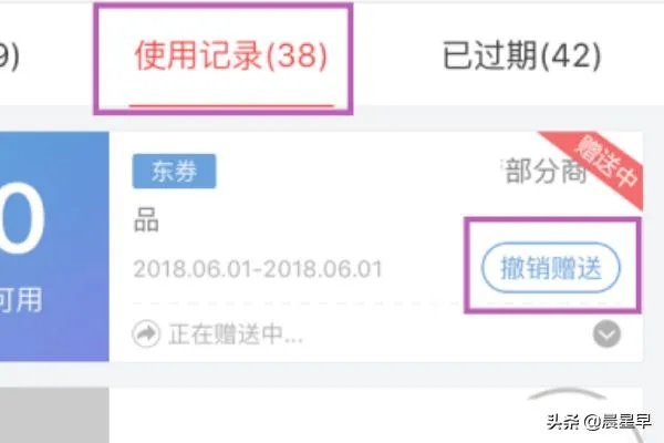 东券