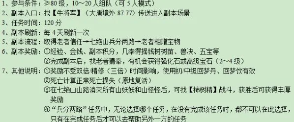 梦幻西游七绝山副本攻略