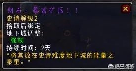 魔兽世界大秘境是什么?怎么打?