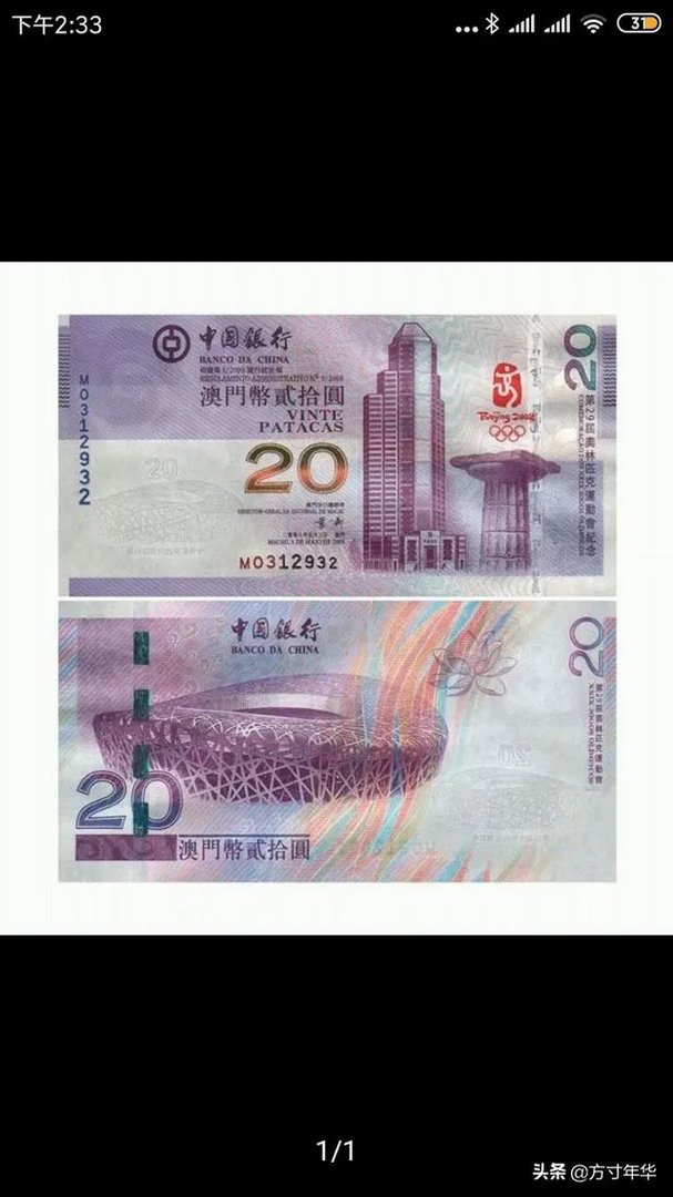 北京奥运纪念钞有收藏价值吗?