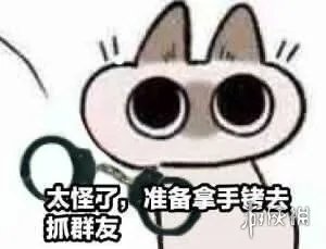 太坏了准备拿眼睛去瞪是什么梗 太坏了准备拿眼睛去瞪出处介绍