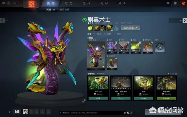 剧毒术士装备搭配
