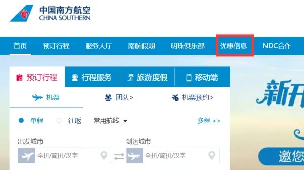 南航学生票