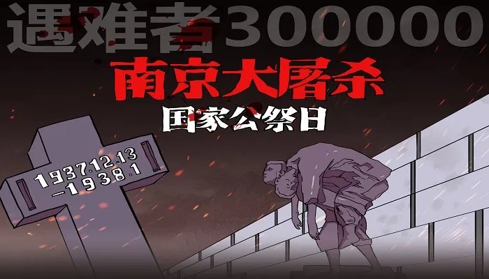 国家公祭日的目的和意义