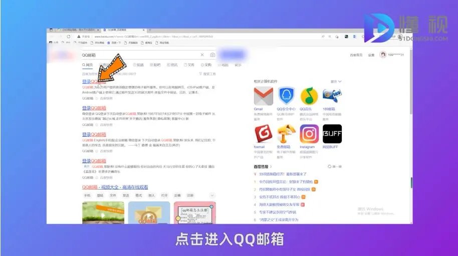 怎样创建qq邮箱