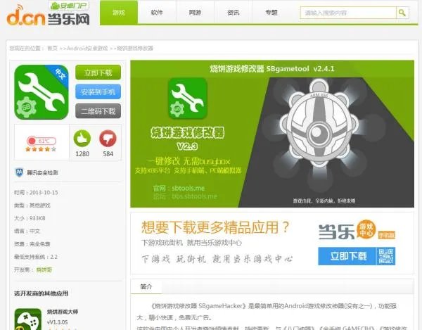 安卓系统游戏修改器最好用的