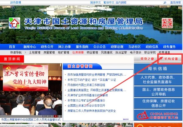 天津市国土资源和房屋管理局的领导分工是怎样的?