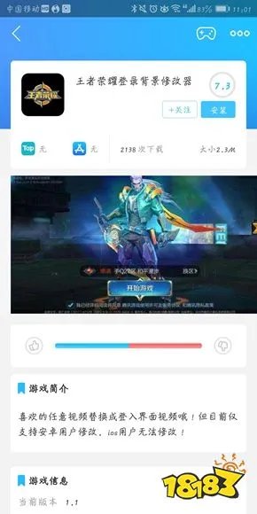 王者荣耀登录背景修改器下载:一键修改自己的登录背景