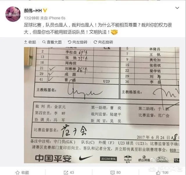 山东鲁能0:2输给贵州,戴琳在比赛中又暴怒质问裁判,大家怎么看戴琳的问题?
