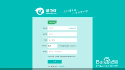 请他教(家长版)注册方法