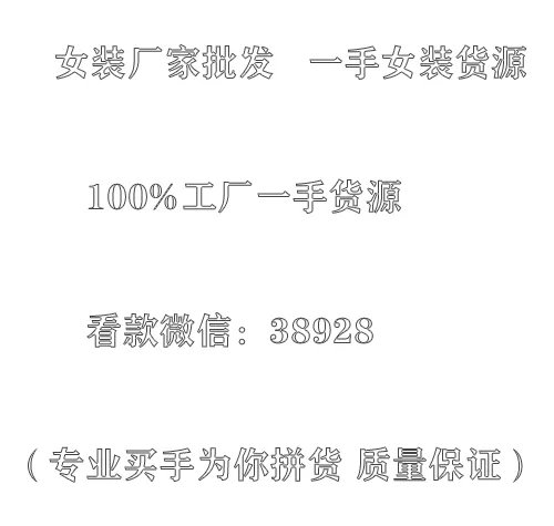 天津哪个服装批发市场最大