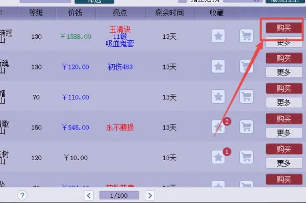梦幻西游2,藏宝阁买的装备,是别的区的,能转到我这区么?
