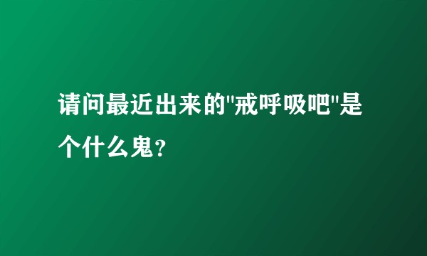请问最近出来的